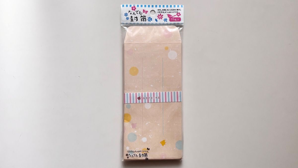 100均の封筒8つ買ってみた!退職届やお餞別など、シチュエーション別に紹介【ダイソー・セリア・キャンドゥ】