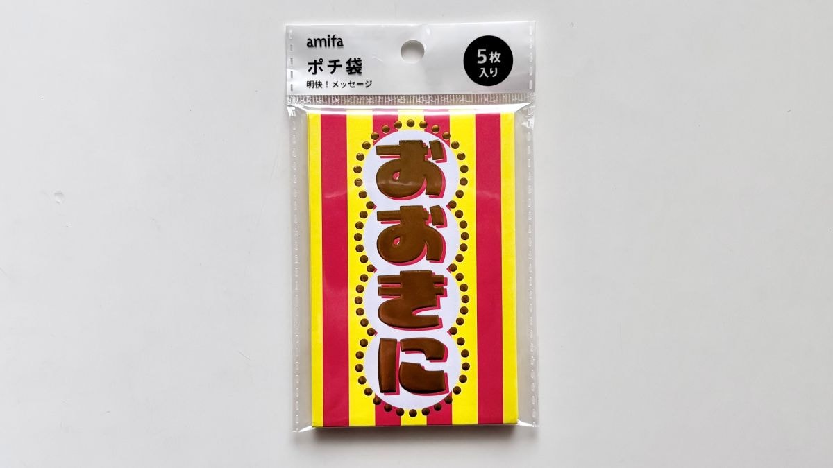 100均の封筒8つ買ってみた!退職届やお餞別など、シチュエーション別に紹介【ダイソー・セリア・キャンドゥ】