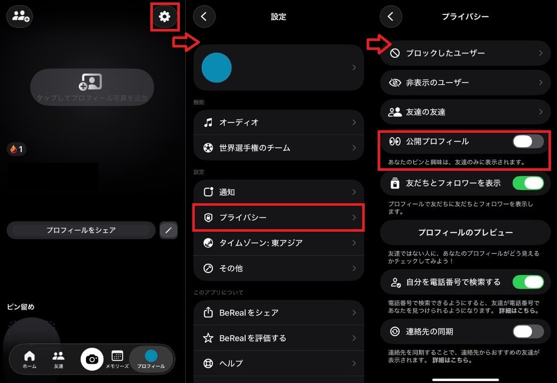 プロフィールを非公開（友達のみ）に設定する手順