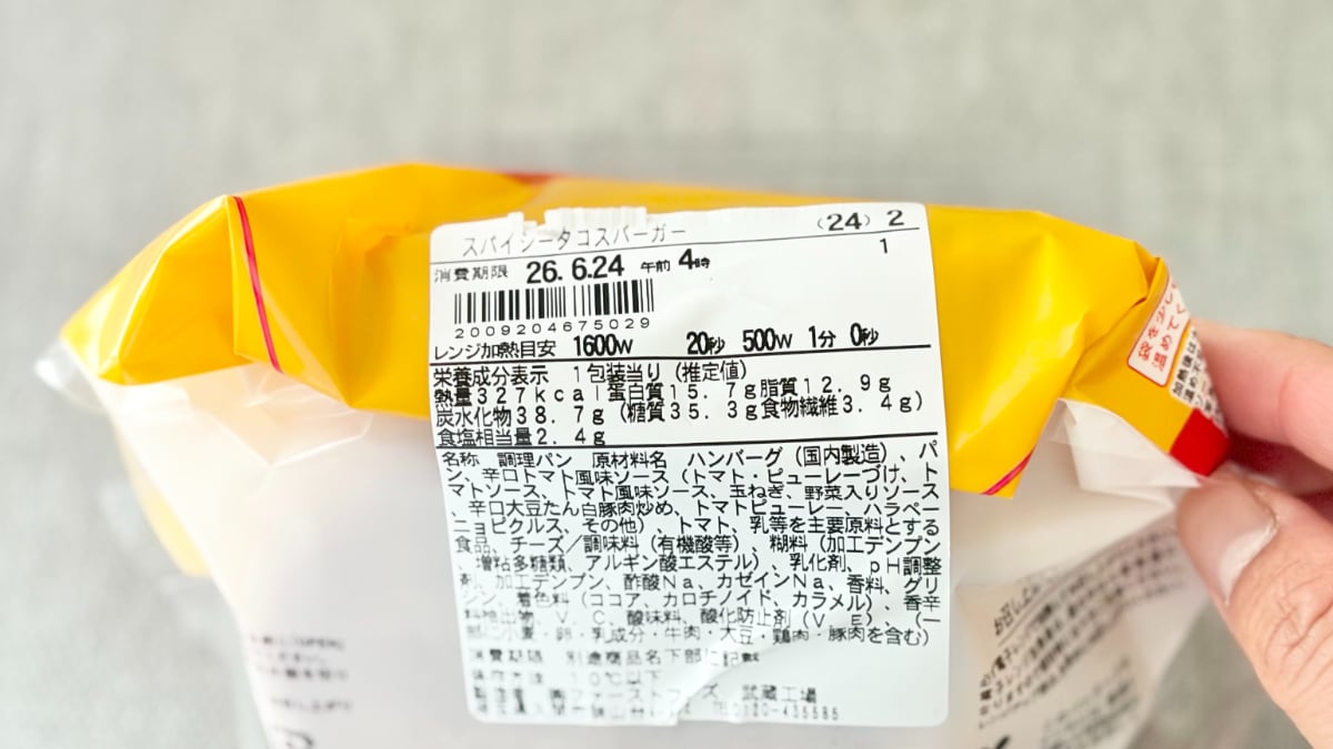 ピリッとスパイシーで食べ応えも！【ファミマ】の新バーガーは満足度高め