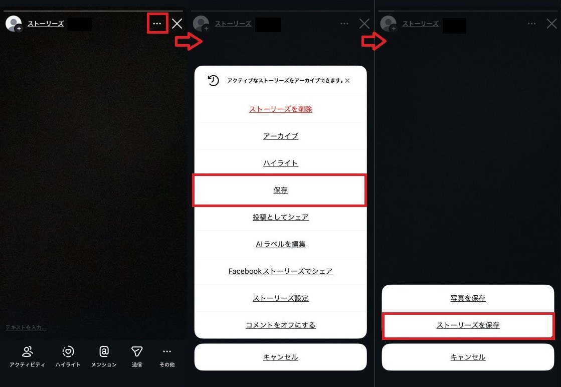 複数のストーリーズをまとめて保存する方法