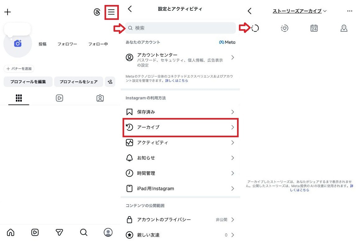 24時間以降も残すならアーカイブやハイライト機能を使おう