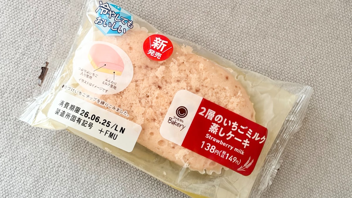 いちごの甘酸っぱさが「たまら〜んっ」【ファミマ】新作は冷やしてもおいしい