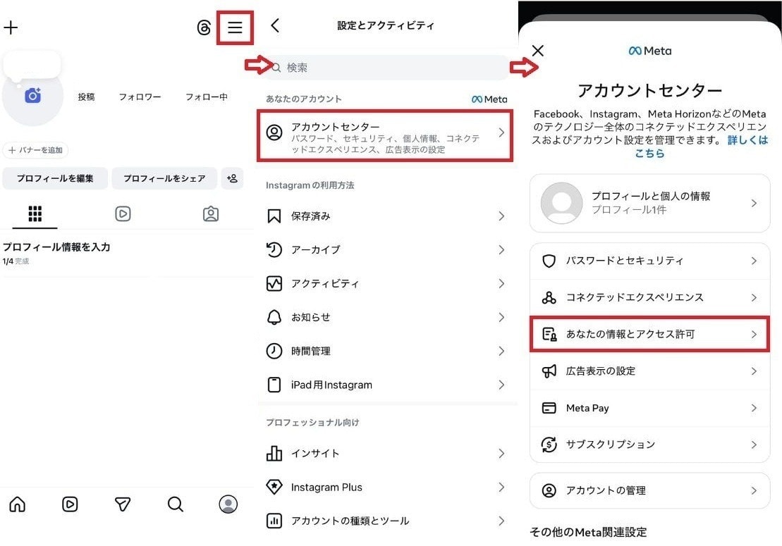 自分のアカウントが同期中かどうかチェックする手順