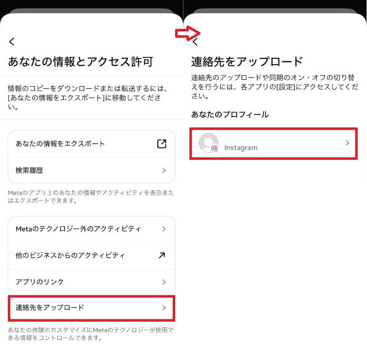 「連絡先をアップロード」を選び、該当のアカウントを確認する