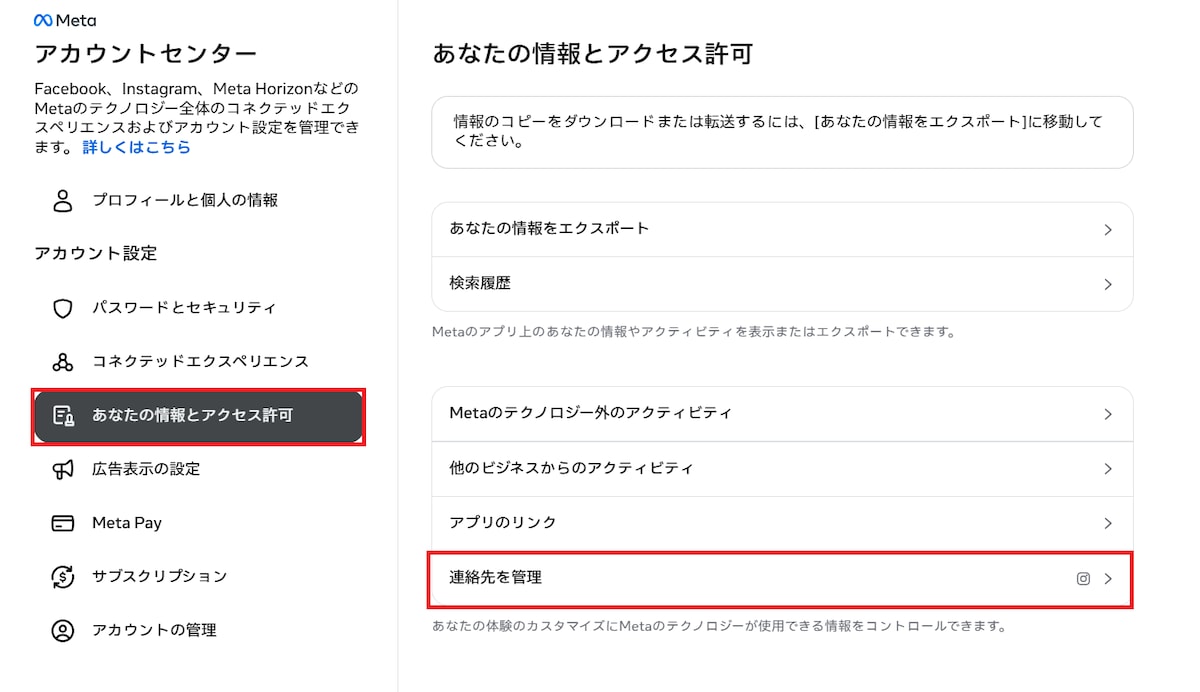 「連絡先を管理」という項目をタップする