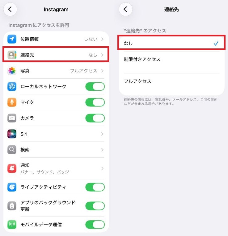 iPhoneで連絡先同期をオフにするやり方