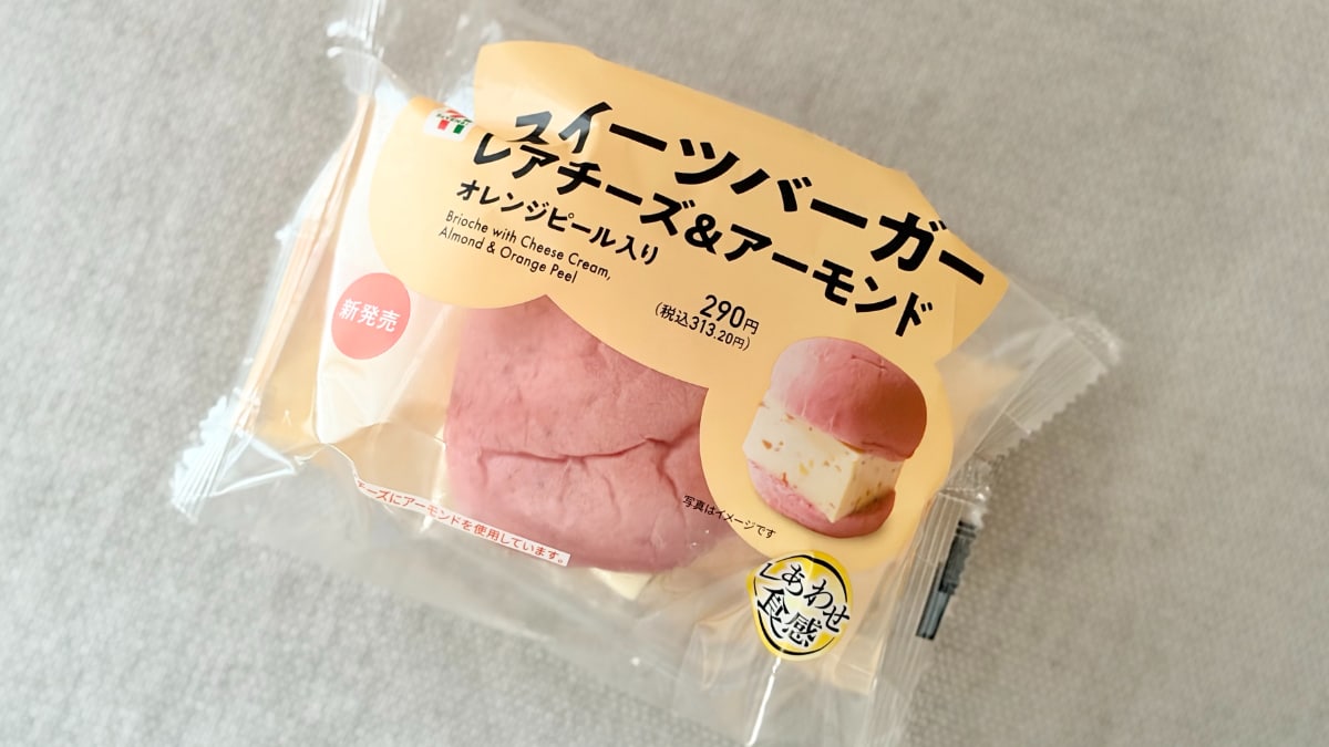 インパクト大の見た目は「眼福♡」【セブン】の新作バーガーが気になる！