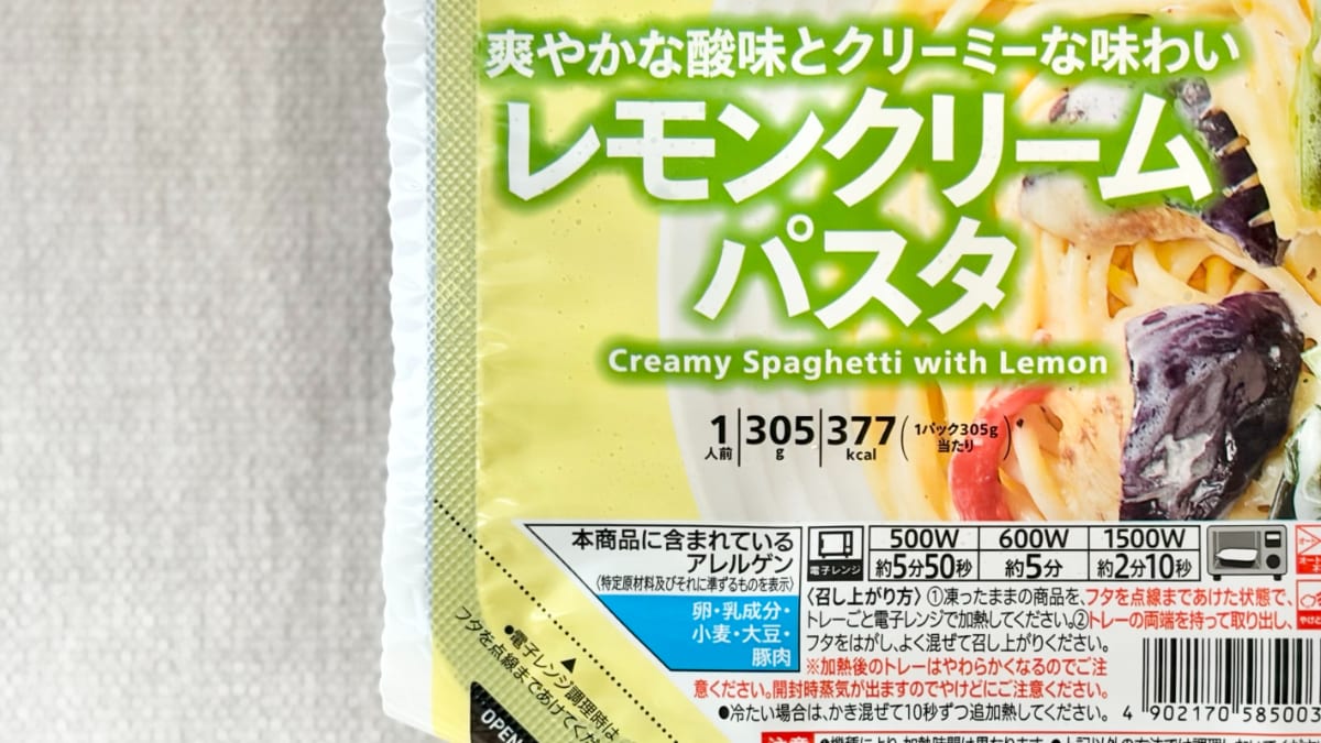 夏にぴったりなさっぱり味！【セブン】の新作冷凍パスタはコスパも優秀