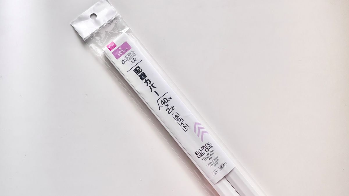 100均の「ケーブルカバー」で配線すっきり♪ LANケーブルの保護にもおすすめ【ダイソー・セリア・キャンドゥ】