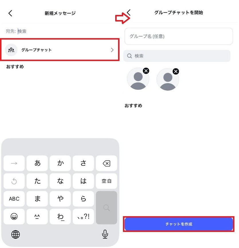 「チャットを作成」をタップする