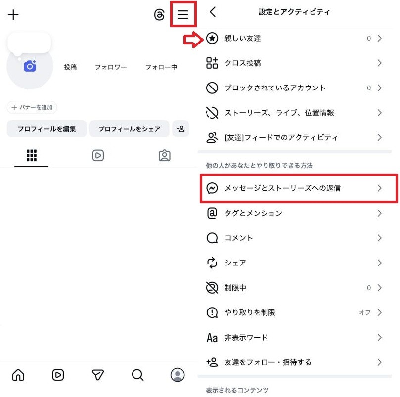 見知らぬアカウントから勝手に追加されないためのメッセージ設定