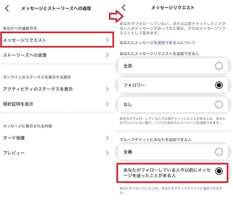 「あなたがフォローしている人や以前にメッセージを送ったことがある人」に変更する