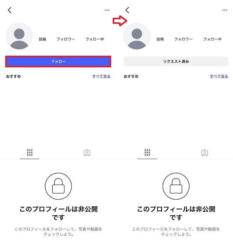 確実に投稿を見るにはフォローリクエストが基本