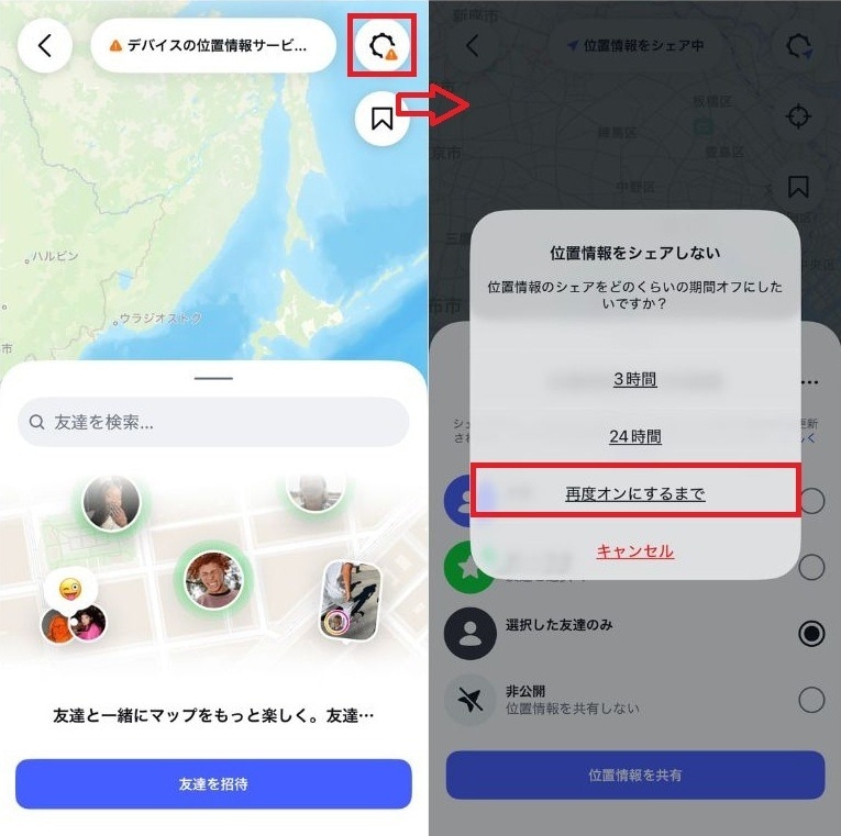 アプリ内の非表示モードで現在地の共有をオフにする方法