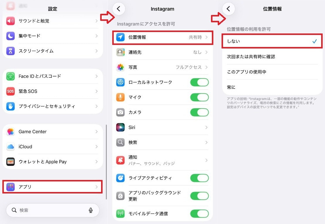 アプリの設定だけでは不安？ スマホ本体の位置情報を許可しない方法