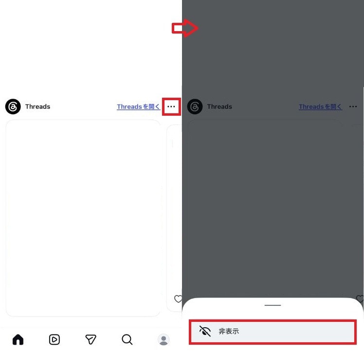 インスタのタイムラインにThreadsを表示させないための対策