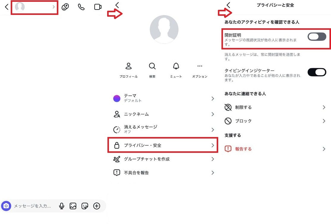【個別設定】特定の相手（ママ友など）だけに既読をつけない手順