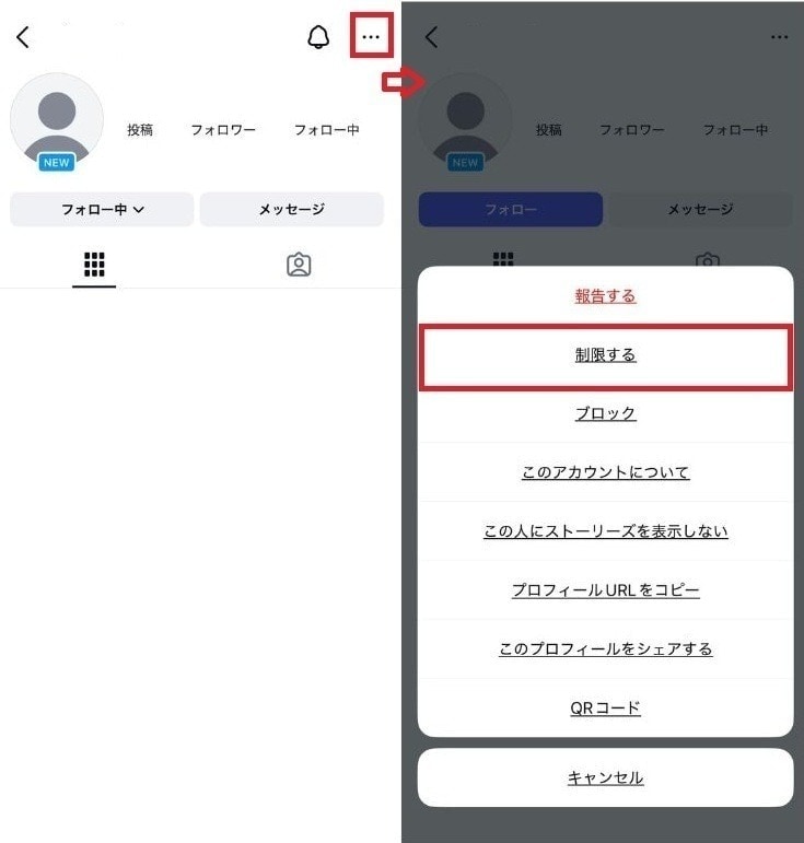 相手を一時的に「アカウント制限」して未読のまま読む