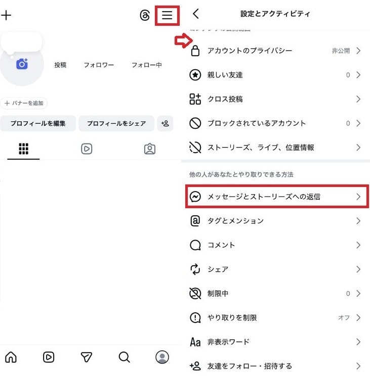 「設定とアクティビティ」から「メッセージとストーリーズへの返信」をタップする
