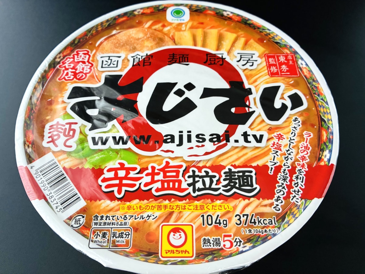 あっさり&ピリ辛!旨味もバッチリ!【ファミマ】函館麺厨房あじさい監修の「辛塩拉麺」