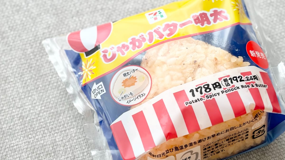 「コク旨な味わい」「美味すぎる」【セブン】不思議食感の新作おむすび