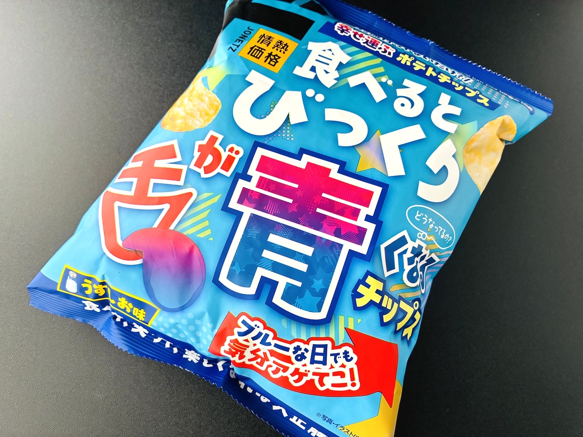 「意外と美味しい!」「指も青くなった!」【ドンキ】「舌が青くなるポテトチップス」