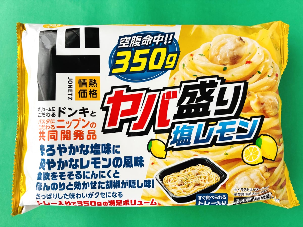 ほぼペペロンチーノ？酸味は控えめ！【ドンキ】「ヤバ盛り 塩レモン」