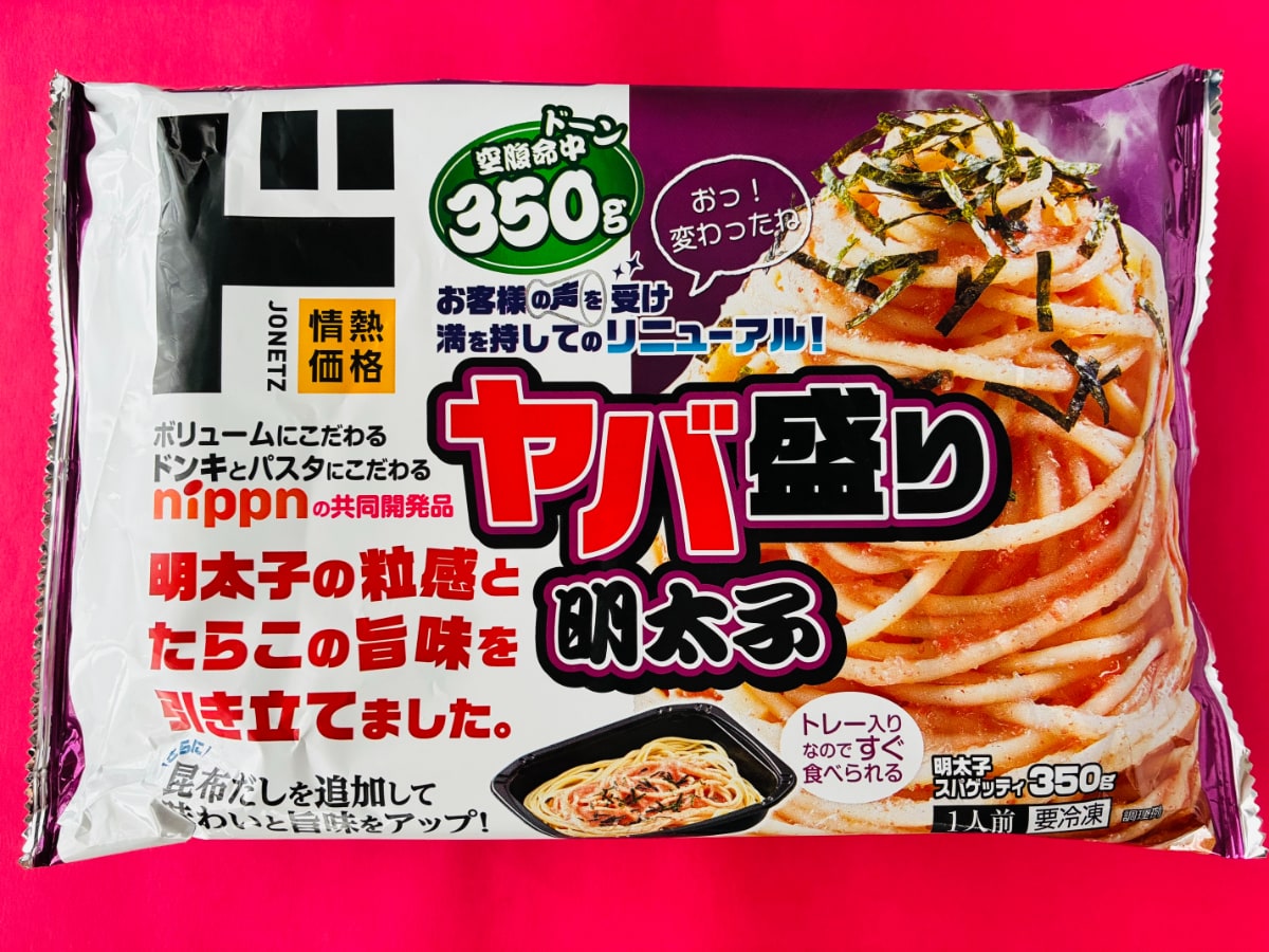 「味付けがちょうどいい！」「これが一番好き！」【ドンキ】「ヤバ盛り 明太子」