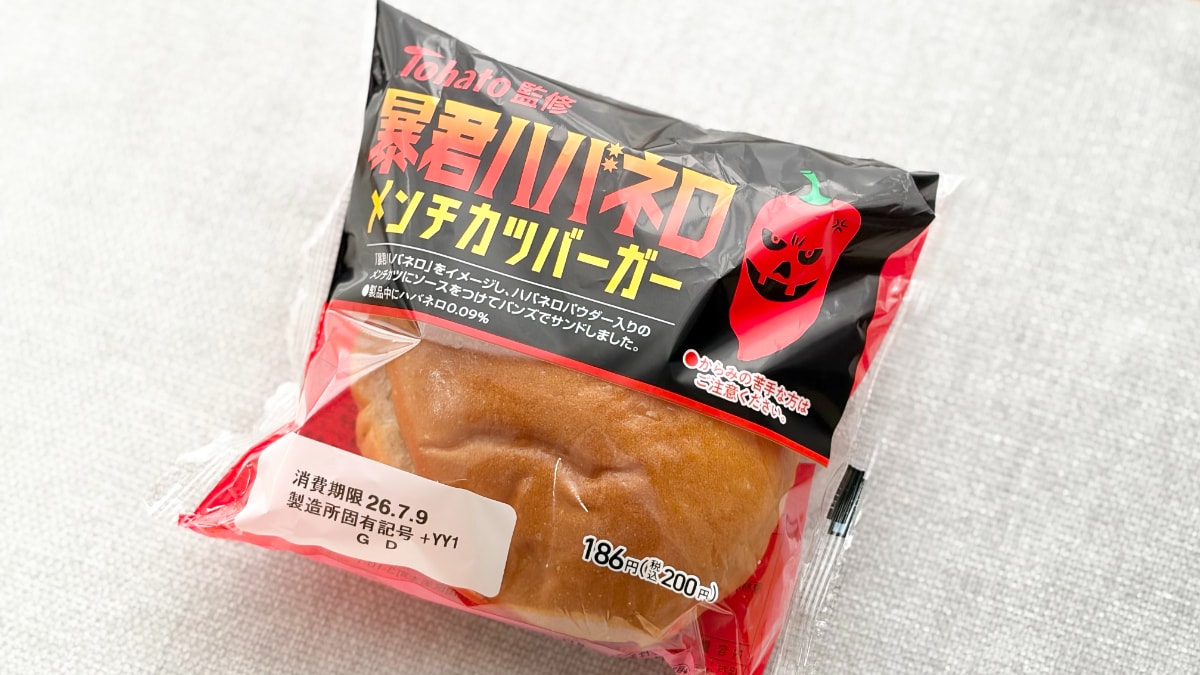 「後100個くらい食べたい」【ファミマ限定】暴君ハバネロがバーガーに
