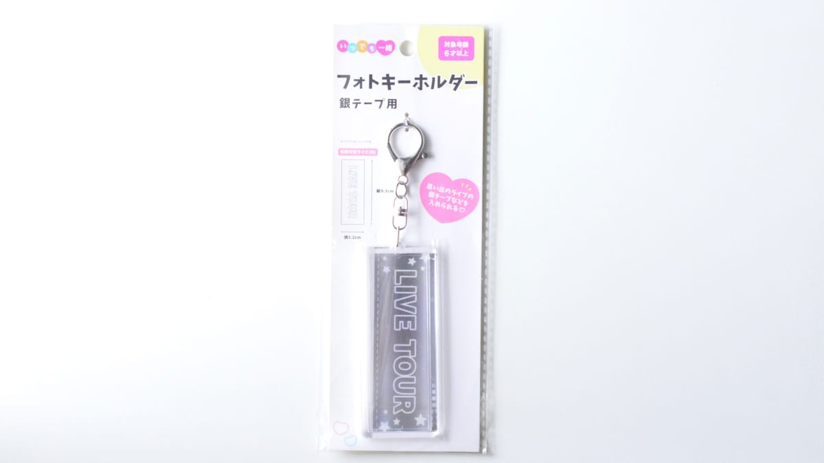 銀テープ収納ホルダーは100均で売ってる？セリア・ダイソー・キャンドゥを調査