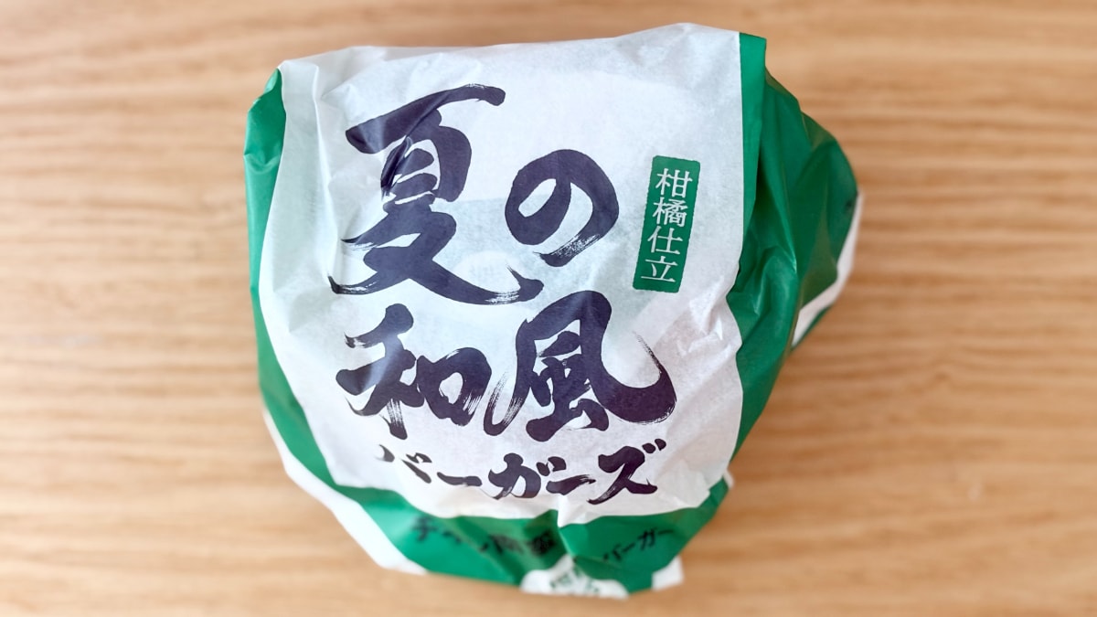「期待を裏切らないうまさ」【ケンタッキー】夏の数量限定バーガーが復活