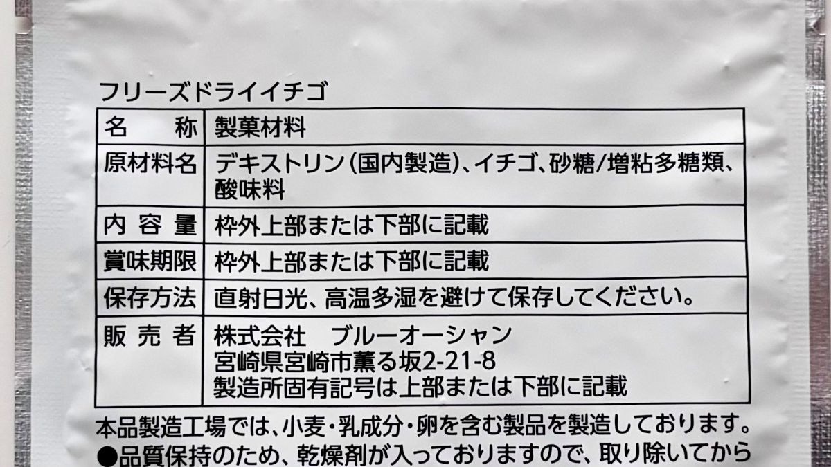 やっと見つけた!ダイソーの「フリーズドライいちご」が美味♡ これが100円は神すぎる……!