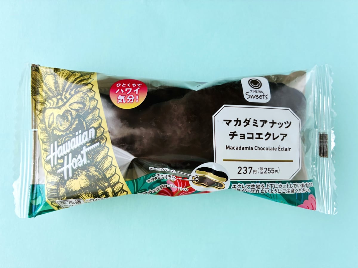 「最高の組み合わせ！」「香ばしさがよい！」【ファミマ】「ハワイアンホースト マカダミアナッツチョコエクレア」