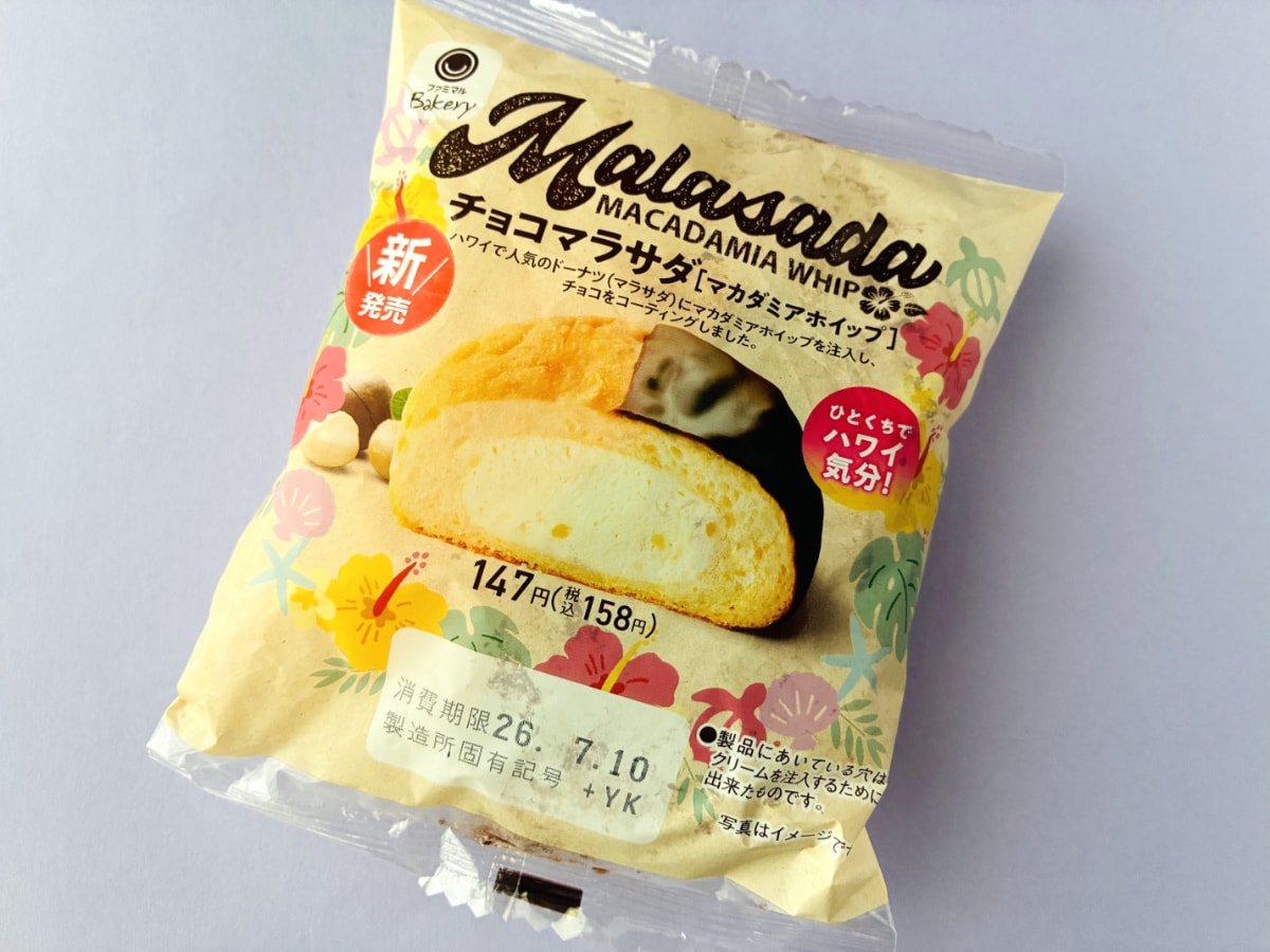 「美味いから食え！」「カロリー爆弾！」【ファミマ】「チョコマラサダ（マカダミアホイップ）」