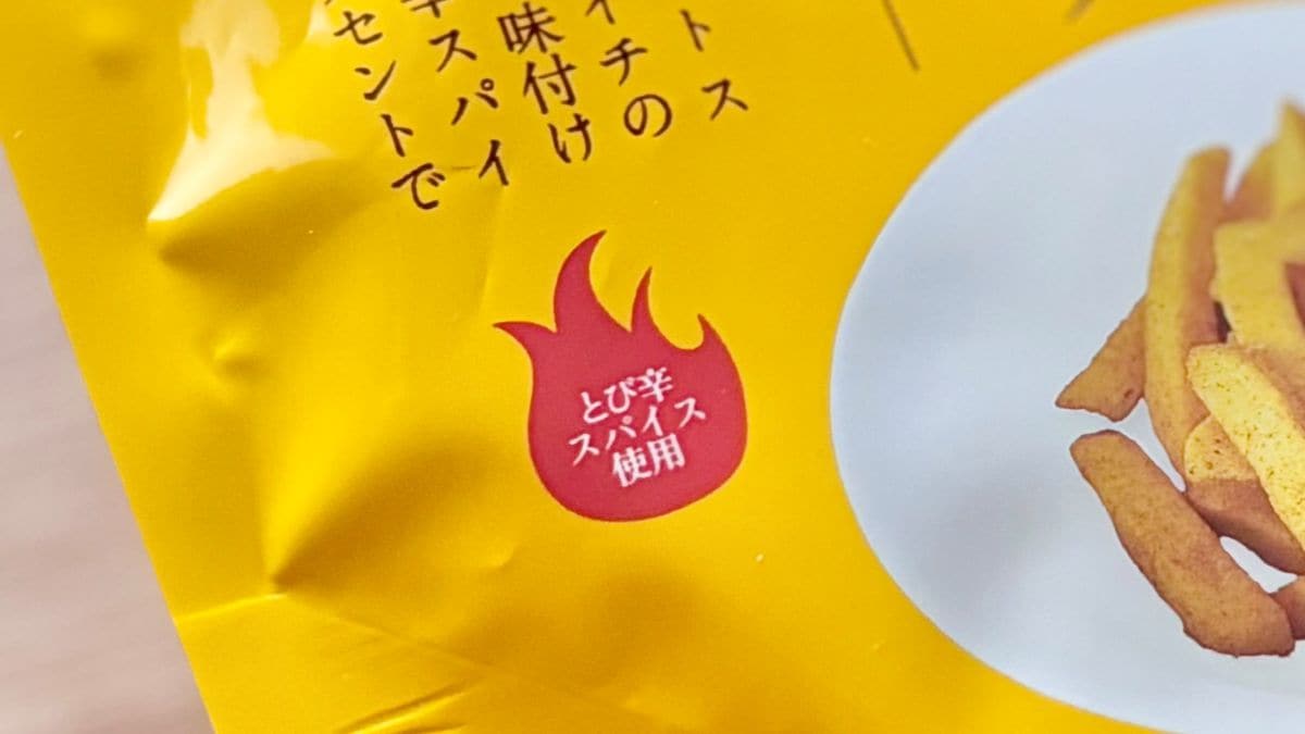 「美味いのでみんな食べような」「祭りだ！」【スリコ】“とび辛スパイス”が食欲そそる！限定スパイシースナック登場
