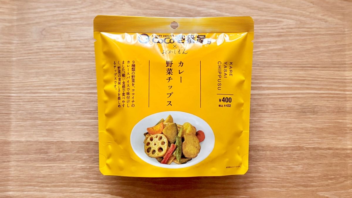 「めっちゃ美味しかった！」【スリコ】野菜の旨味がぎゅっ！神コラボの限定チップスに「ストックしたい」の声