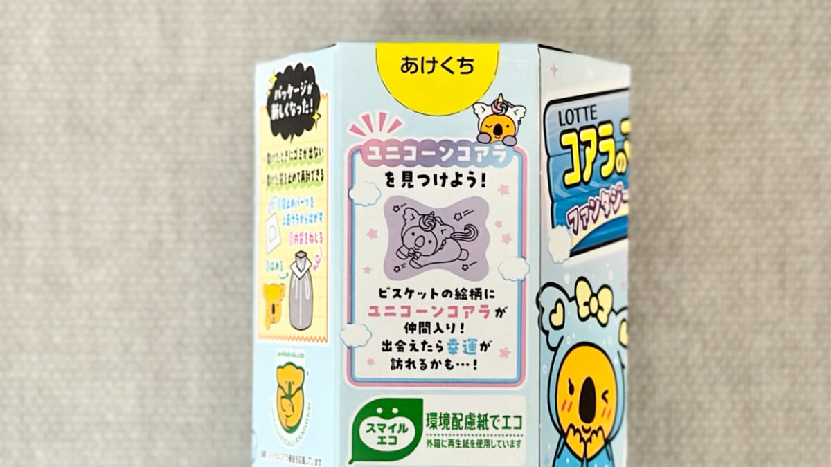 「摩訶不思議」「爽やか」【ロッテ】魔法にかかったコアラのマーチって?