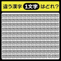 「鱒の中に隠れてるのは？」漢字間違い探しで脳トレしよう！【毎日脳トレ】【クイズ】