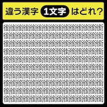 「銜の中に隠れてるのは？」漢字間違い探しで脳トレしよう！【毎日脳トレ】【クイズ】