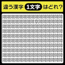 「障の中に隠れてるのは？」漢字間違い探しで脳トレしよう！【毎日脳トレ】【クイズ】