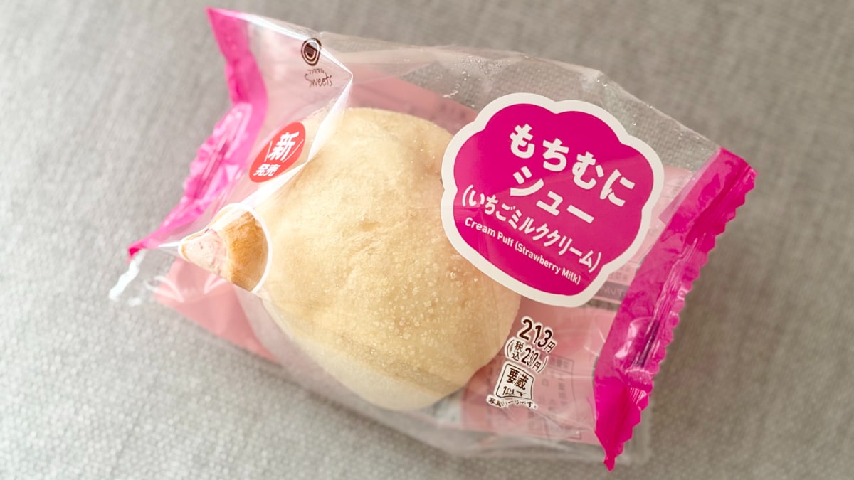 ユニークな食感は食べる価値あり!【ファミマ】甘酸っぱいシュークリーム