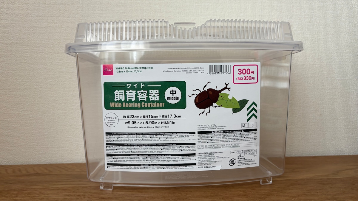 ダイソーの虫かごを買ってみた！100均の昆虫ケースは使いやすい？【レビュー】