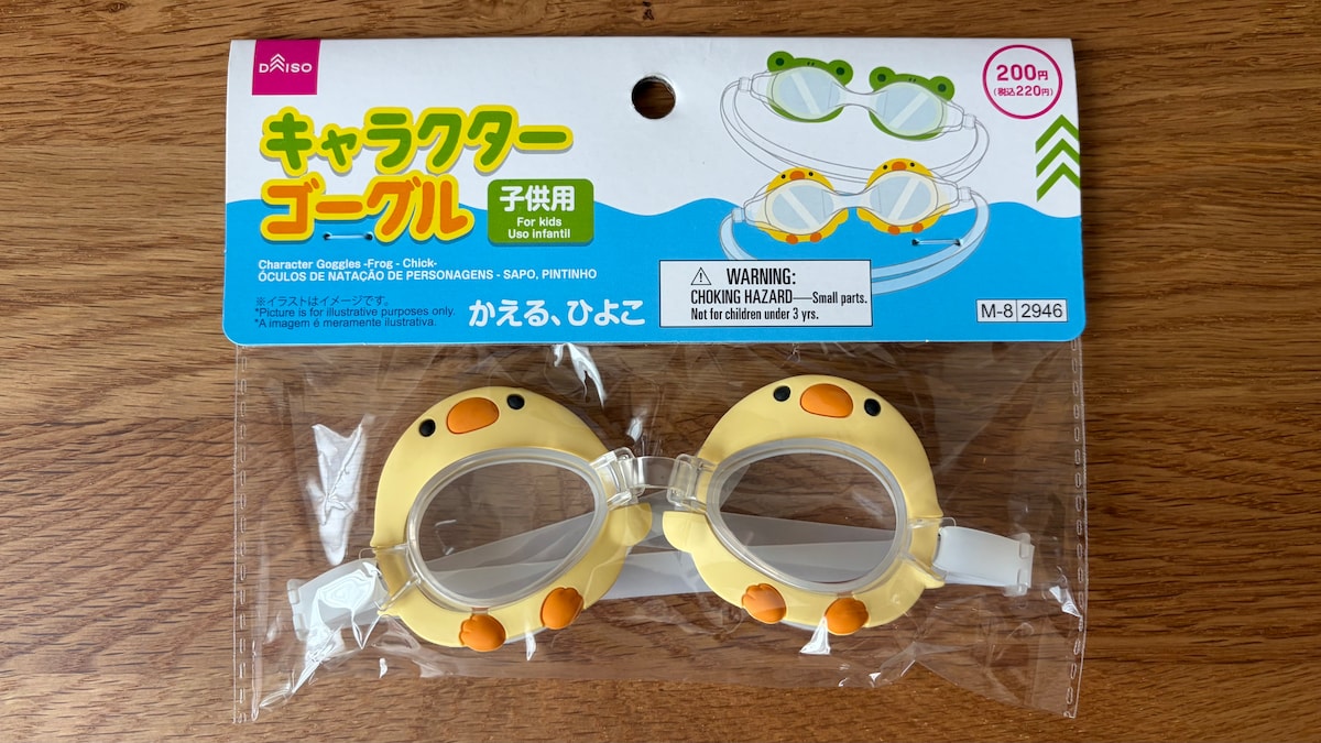 ダイソーの水泳ゴーグルはどんな種類がある？子供用・大人用を買ってみた【100均】