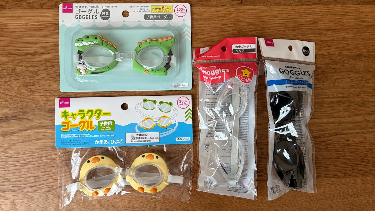 ダイソーの水泳ゴーグルはどんな種類がある？子ども用・大人用を買ってみた【100均】