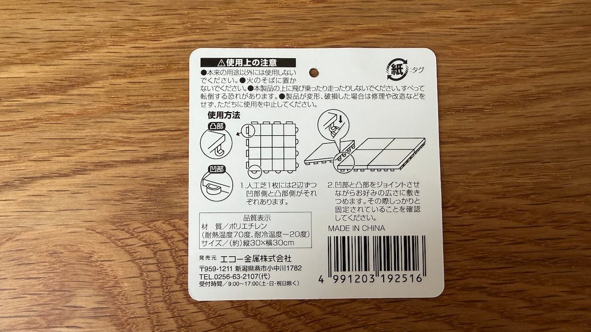 ダイソーの人工芝を買ってみた!使い心地やサイズをレビュー【100均】