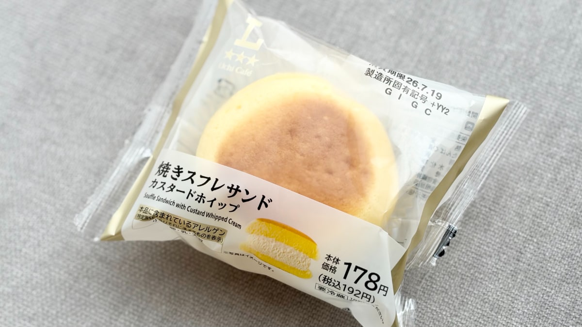 幸せな味がする……【ローソン】のスフレがふわっふわでくちどけ良好