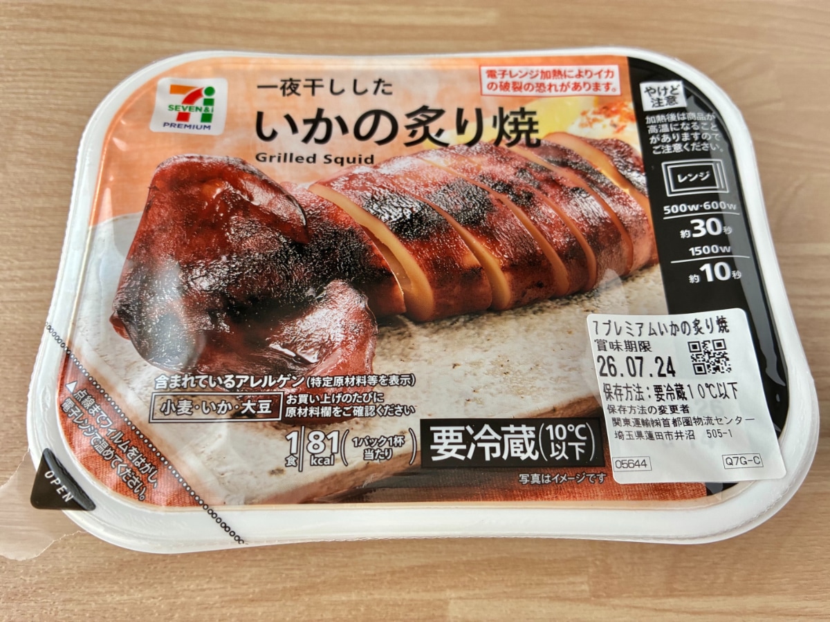 「ビールに合いそう!」「間違いない美味しさ!」【セブン】「7プレミアム いかの炙り焼」