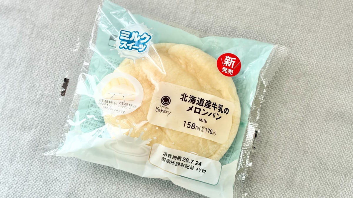 「ミルク感が、ちょうど良い」【ファミマ】に「甘々メロンパン」が新登場