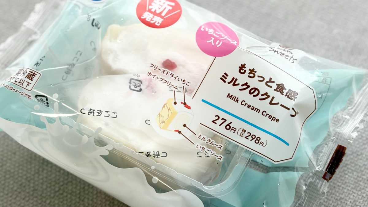 「絶妙なバランス」「華やか」【ファミマ】の甘酸っぱいミルクスイーツ